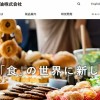 売上4千億円、カップヌードル「謎肉」製造…不二製油、有名すぎる黒子企業の秘密