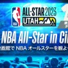 【お知らせ】映画館でNBAオールスターを観よう！ 「2023 NBA All-Star in Cinema」開催決定