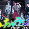 夕闇に誘いし漆黒の天使達、「正義の企画」で首絞める…批判殺到でラジオ番組終了