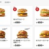 マクドナルド値上げ、類似商品でモスの価格より高い例も…価格水準ほぼ同じ？と話題