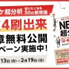 【お知らせ】佐々木クリス氏の『NBAバスケ超分析 語りたくなる50の新常識』が1週間限定で第1章を無料公開