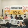 「税金を軍拡ではなく少子化対策に」女性主導の集会が注目浴びる…野党議員も演説