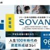 ソニー生命・変額個人年金保険「SOVANI」、なぜ大ヒットの兆し？画期的な特徴を解説