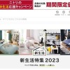 ニトリ「IT人材枠」採用でも1年半の現場研修に賛否…社員側に意外なメリット？