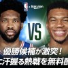 【お知らせ】3月5日の76ers対バックス戦をNBA Rakuten公式YouTubeで無料配信！