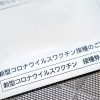 コロナワクチン健康被害 厚労省が新たに184人の医療費・医療手当を認定