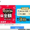 「PayPayアカウントがロック→残高が返金されず消滅」との投稿、運営会社の見解