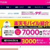 楽天モバイル基地局、休日に高所から落下→記載の連絡受付時間が平日のみ…意外な真相