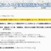 ガーシー除名で国家賠償請求は適正な行為か…注目を浴びるために権利を濫用？