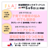 「FLAT・ふらっと」キックオフイベント