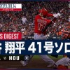 【今日の日本人メジャーリーガー】大谷41号も次回登板に暗雲　千賀9勝目　藤浪はメジャー初セーブ