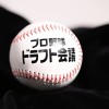 『プロ野球ドラフト会議2023』10・26開催！ドラフト2位まで生中継&「THE運命の1日」へ突入する3時間超えの放送