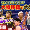 【お知らせ】「WEEKLY NBA」が10月20日（金）から再開　初回は東西の注目チームをフィーチャー