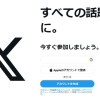 旧Twitter、同じWi-Fi使うと「おすすめユーザ」表示か…職場バレも