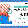 水瓶座（みずがめ座）の運勢　9.5割ポジティブ占い【2023年12月11日〜17日】