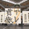 「アレ貫徹」が最優秀作品に　阪神ファンの「見事な徹底ぶり」を表現　住友生命発表の今年の“創作四字熟語”