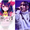 【推しの子】アイドルの「本物感がすごい」オタクコール、実は人気YouTuberの声だって知ってた？【紅白歌合戦、YOASOBI】