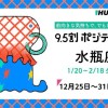 水瓶座（みずがめ座）の運勢　9.5割ポジティブ占い【2023年12月25日〜31日】