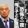 松本人志さんの性加害を女性が証言。週刊文春の報道を吉本は否定