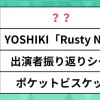 紅白歌合戦で視聴者を最も釘付けにしたのは、あの人気アニメの曲。YOSHIKIやHYDEらコラボ抑えたナンバー1は？【映像で振り返る】