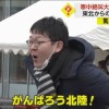 「がんばろう北陸！」寒中絶叫大会　思いを込めて目標などを叫ぶ　被災地へのエールも　秋田市