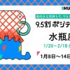 水瓶座（みずがめ座）の運勢　9.5割ポジティブ占い【2024年1月8日〜14日】