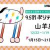 山羊座（やぎ座）の運勢　9.5割ポジティブ占い【2024年1月15日〜21日】