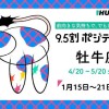 牡牛座（おうし座）の運勢　9.5割ポジティブ占い【2024年1月15日〜21日】