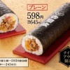 吉野家が初めて「牛恵方巻」を販売。予約方法や期間は？【節分】