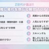 「推しが尊い」でも「推し疲れ」を感じる瞬間も。「“大切なお知らせ”が恐怖」みんなが悩むのはどんな時？【ランキング】