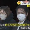 「15億円受け取れます」うそのメールで“手数料”として約170万円を詐取した5人を逮捕　被害総額は1億2000万円以上か