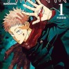 【呪術廻戦】作者が“あの漫画”にファンアート。まさかのコラボに「贅沢すぎる」「可愛い」の声（画像）