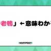 「唐老鴨」←意味分かる？世界中で知られるあの有名キャラクター