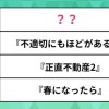 満足度の高い冬ドラマランキング2024年。あの人気シリーズが「不適切にもほどがある！」「正直不動産2」を抑えて1位に