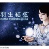 PCA、「羽生結弦 notte stellata 2024」に協賛