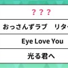 「最も面白い冬ドラマ」2024ランキング。『光る君へ』『Eye Love You』を抑えたダントツ1位は？