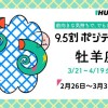 牡羊座（おひつじ座）の運勢　9.5割ポジティブ占い【2024年2月26日〜3月3日】