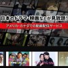 テレビジャパン、ストリーミングに全面移行 30日間無料視聴の特典も