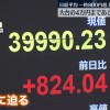 日経平均、終値3万9910円で史上最高値を更新　大台の4万円にわずかに届かず…証券会社では「惜しい」の声も