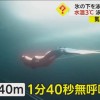 氷の下を泳ぎ“ギネス世界記録”更新　水温3℃の中を“1分40秒間無呼吸”で140m泳ぎ切る　イタリア