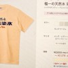 福一の天然水、汚染区域…福島差別に繋がるTシャツ、ショッピングサイトに多数。商品説明に「白血病」も