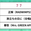 人気の「卒業ソング」ランキング。RADWIMPSを抑えた1位は、“あの”ドラマソング【LINE MUSIC調べ】