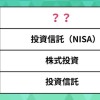 人気の「投資先」ランキング。NISAや株式投資を抑えた1位は、なるほどだった