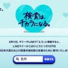 ヤフーとLINEで「3.11」と検索すると10円寄付に。知ってほしい、身近な支援のかたち【東日本大震災13年】