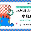 水瓶座（みずがめ座）の運勢　9.5割ポジティブ占い【2024年3月11日〜17日】