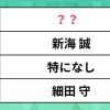 好きなアニメ監督ランキング。2人に1人が名前を挙げたのは日本を代表するあの巨匠…！【調査】