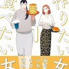 『作りたい女と食べたい女』の作者、結婚の平等訴訟の判決を「一緒に見守りましょう」と発信。共感相次ぐ