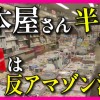 「本屋がない」全国4分の1の自治体に書店なし　消えゆく書店に国も危機感　生き残りかけ『ブックカバー作戦』で戦う書店も