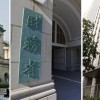 日銀と政府3者会合へ