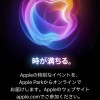 米アップル、9月9日に発表会